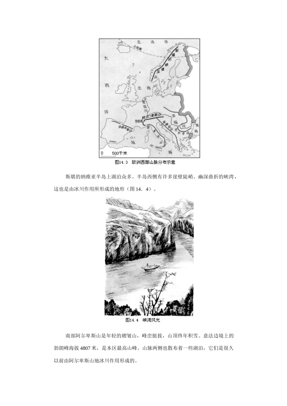 第十五章　欧洲西部_第3页