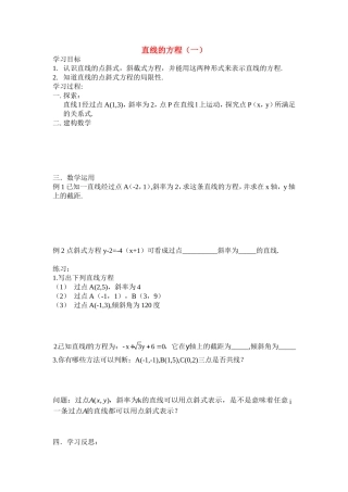 高中数学直线的方程1教案新人教版必修5