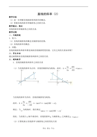 高中数学直线的斜率（2）苏教版必修二