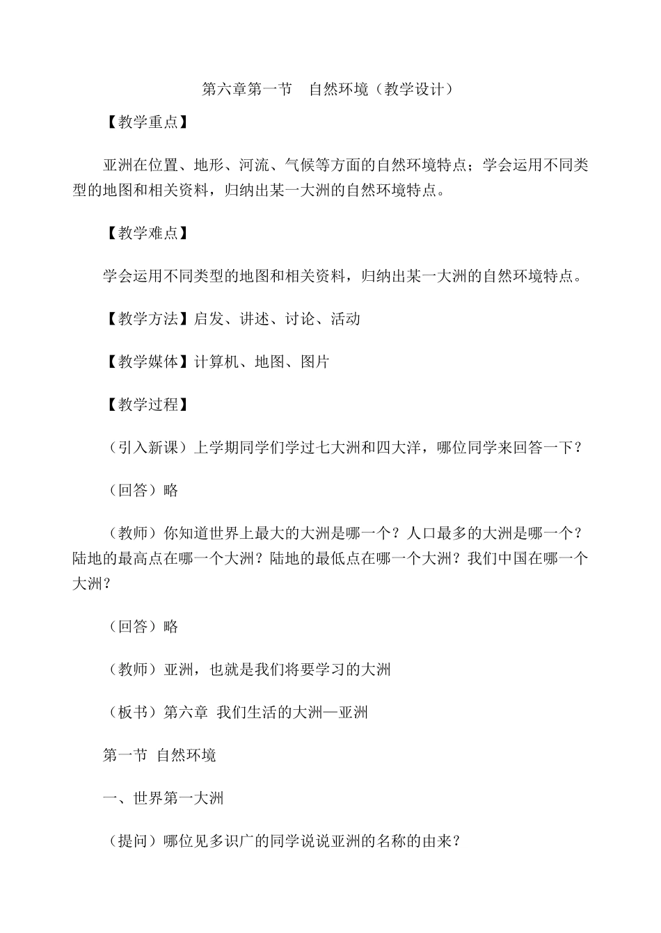 第六章第一节  自然环境_第1页