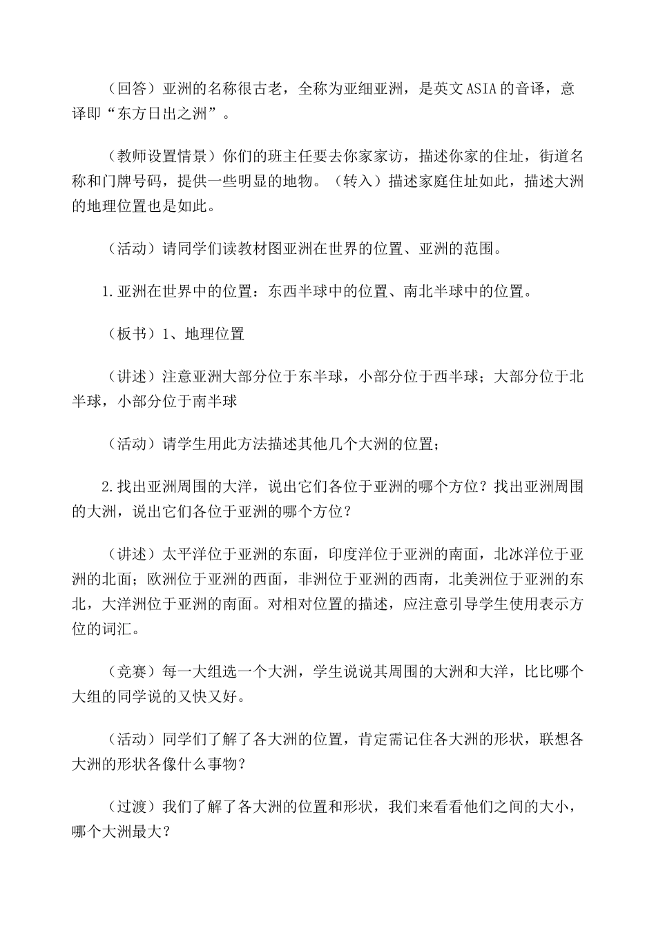 第六章第一节  自然环境_第2页