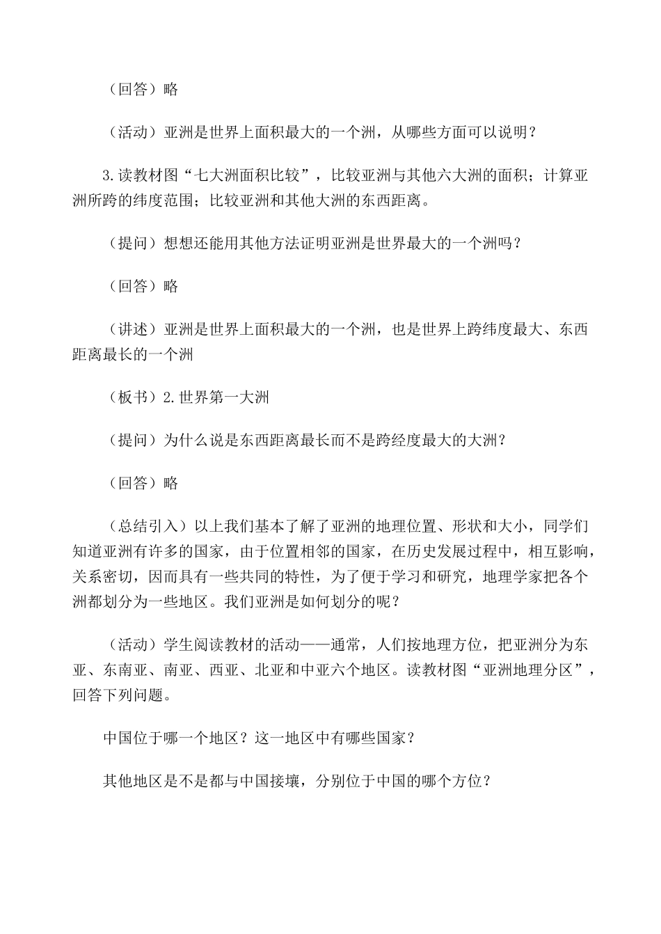 第六章第一节  自然环境_第3页