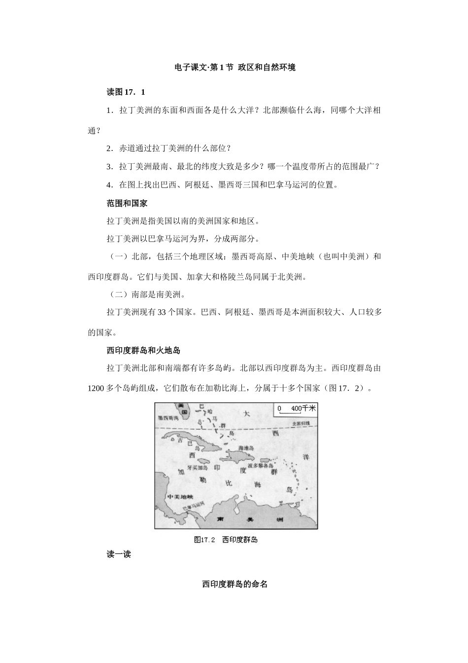 第十七章  拉丁美洲_第2页