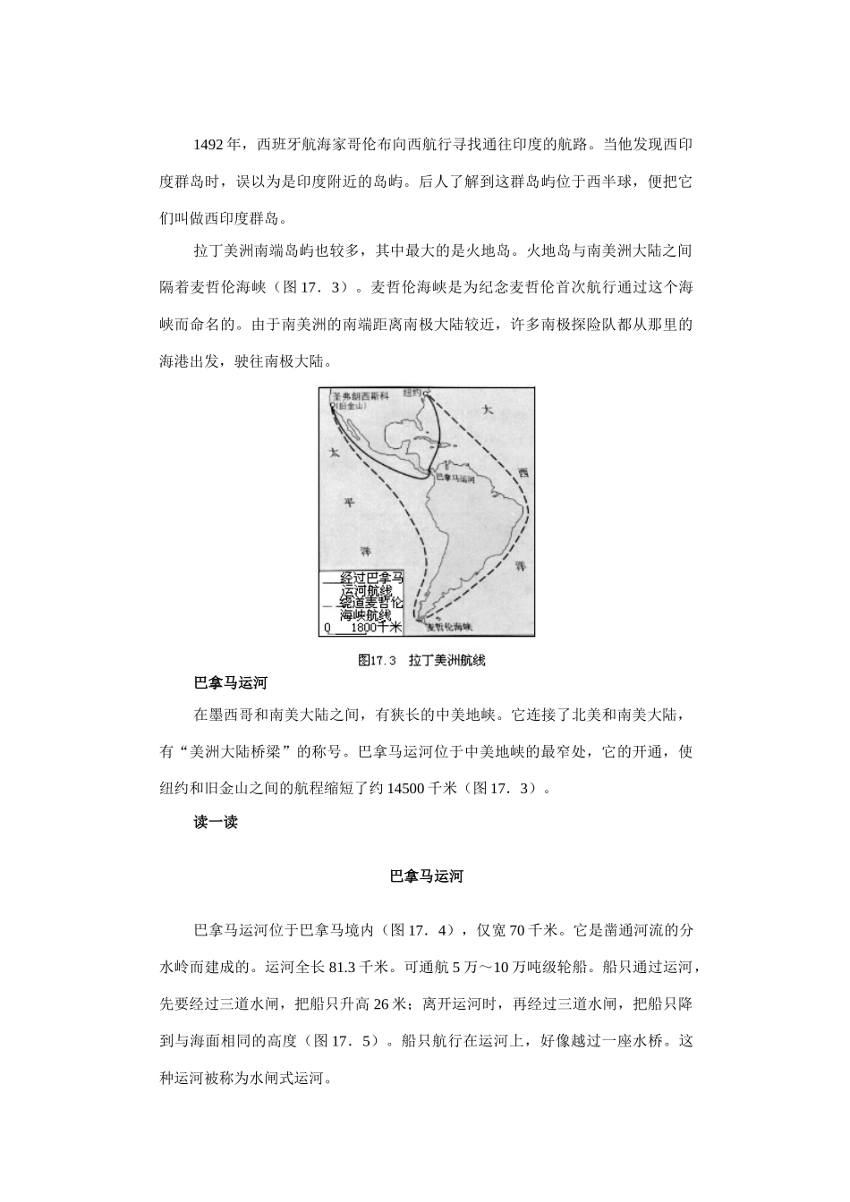 第十七章  拉丁美洲_第3页