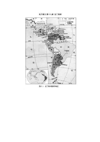 第十七章  拉丁美洲