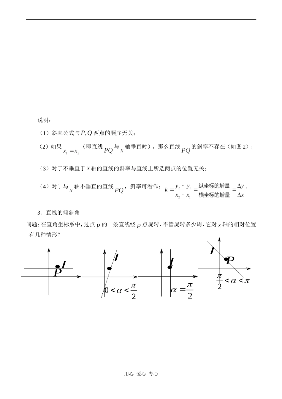 高中数学直线的斜率（1）苏教版必修二_第2页