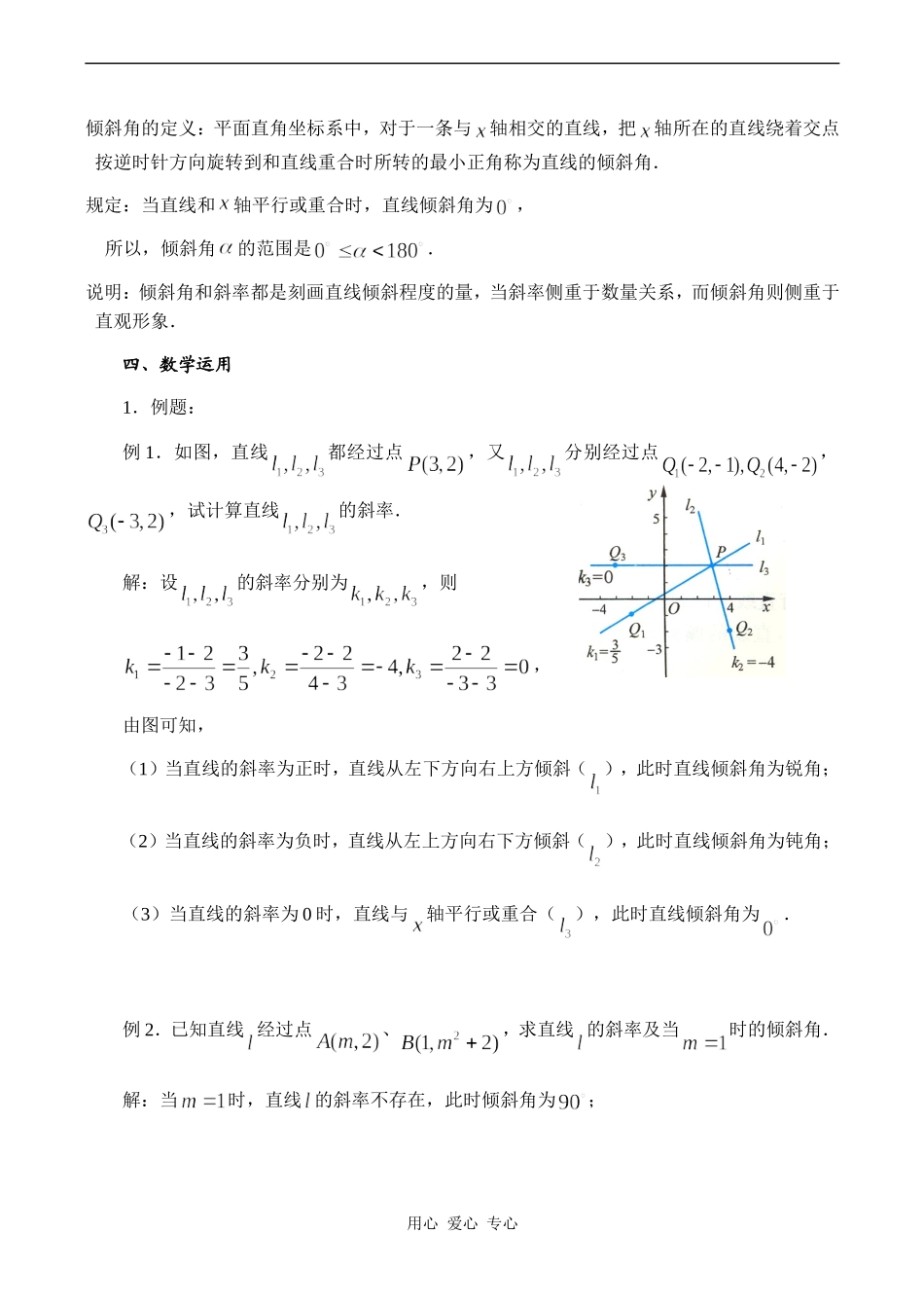 高中数学直线的斜率（1）苏教版必修二_第3页