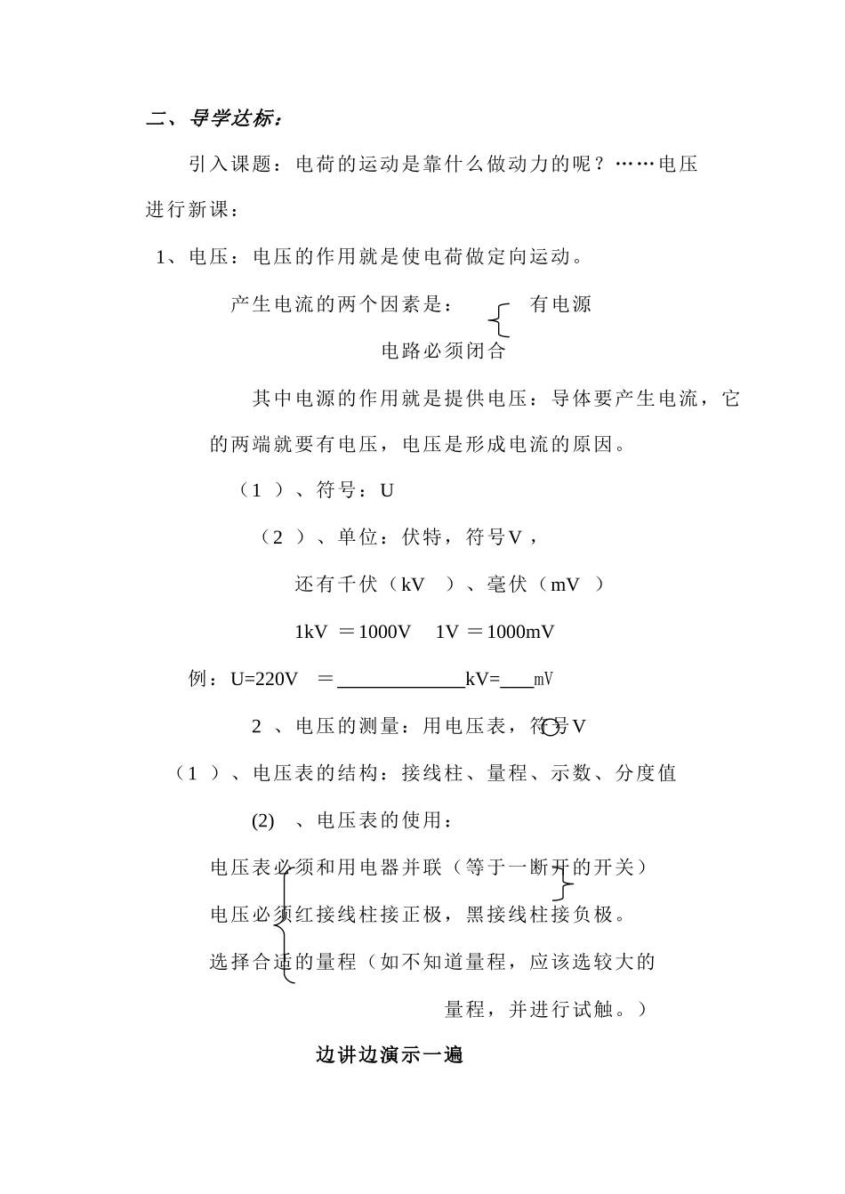 第六章 欧姆定律 全章教案_第2页