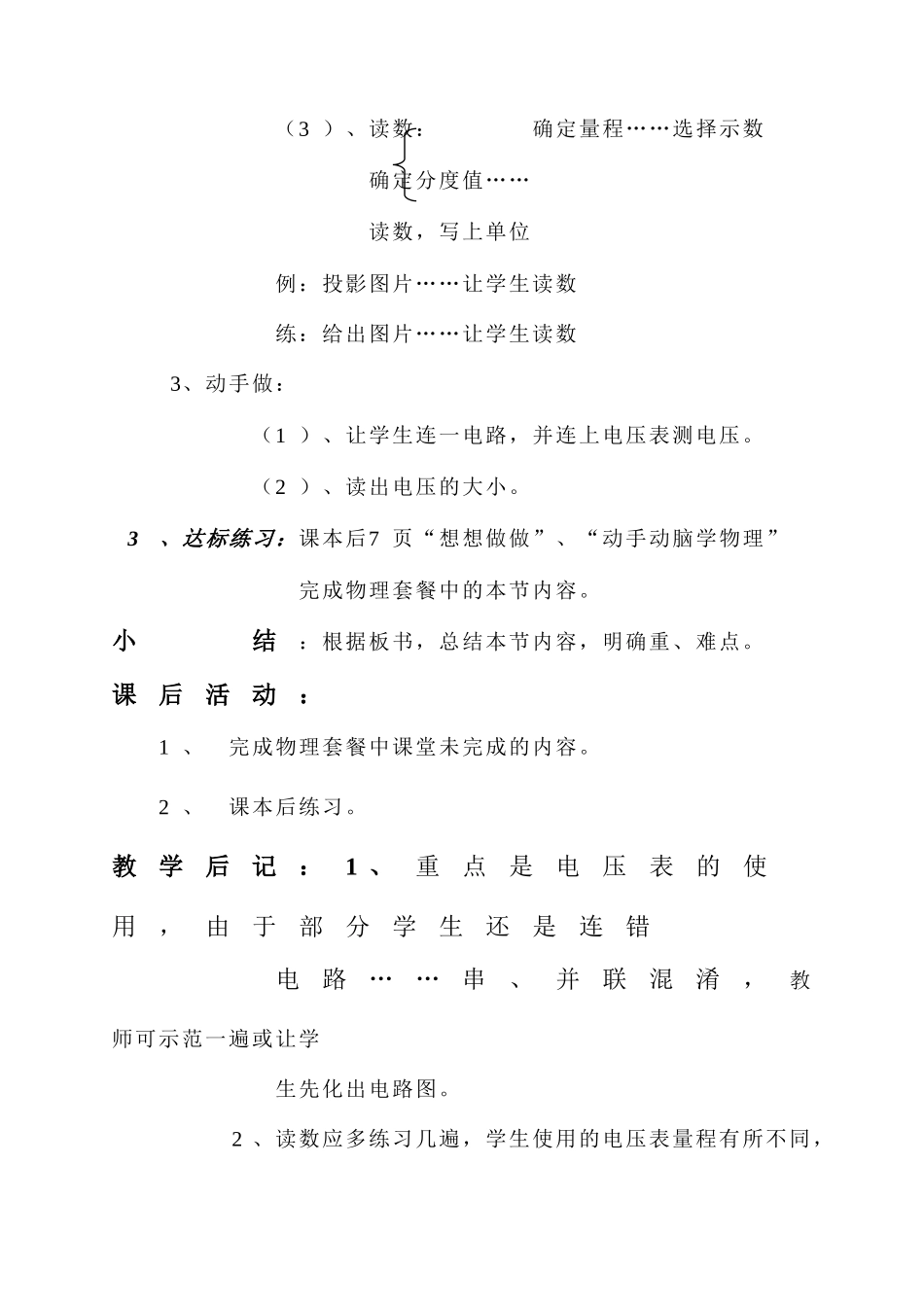 第六章 欧姆定律 全章教案_第3页