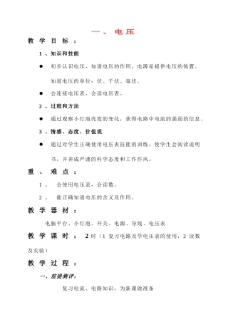 第六章 欧姆定律 全章教案