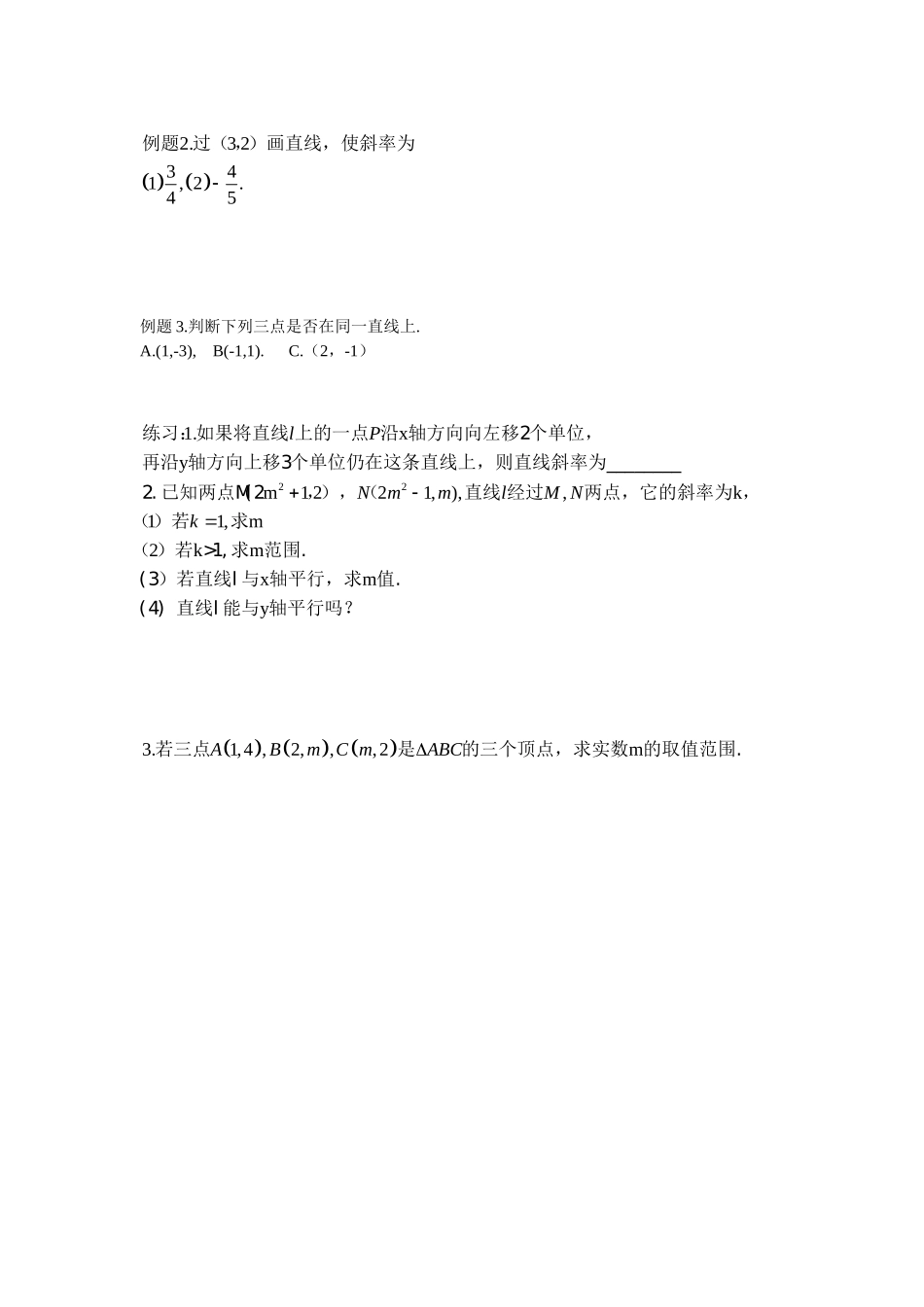高中数学直线的斜率教案新人教版必修5_第2页