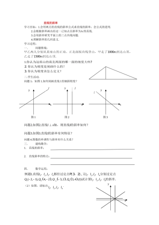 高中数学直线的斜率教案新人教版必修5