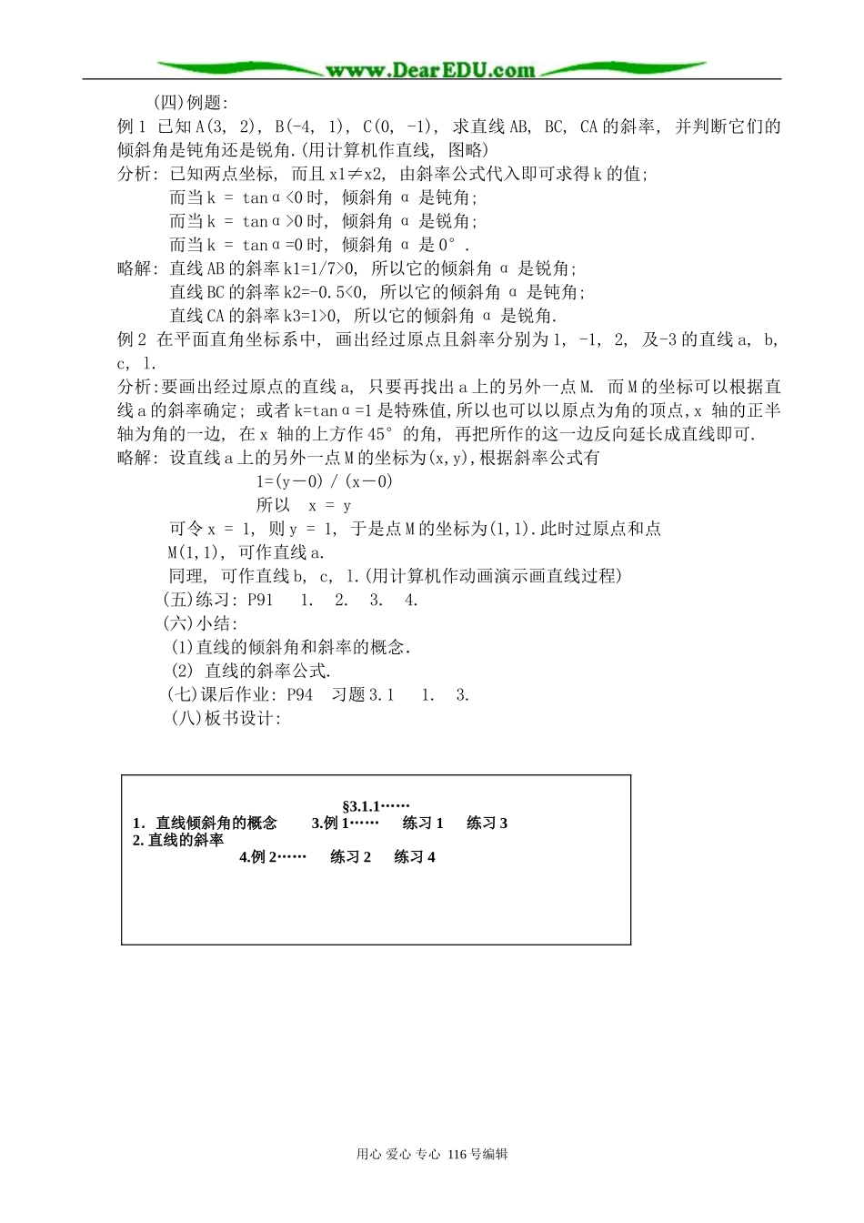 高中数学直线的倾斜角和斜率教案 新课标 人教版 必修2(A)_第3页
