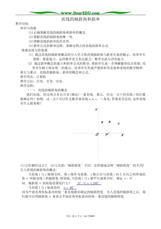 高中数学直线的倾斜角和斜率教案 新课标 人教版 必修2(A)