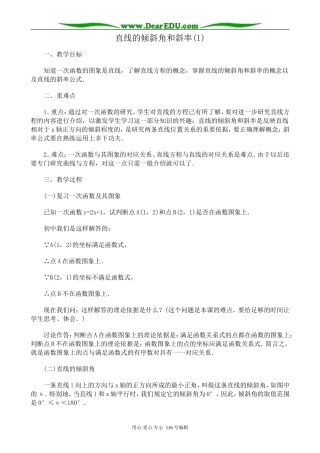 高中数学直线的倾斜角和斜率教案(1)新课标 人教版 必修2(A)