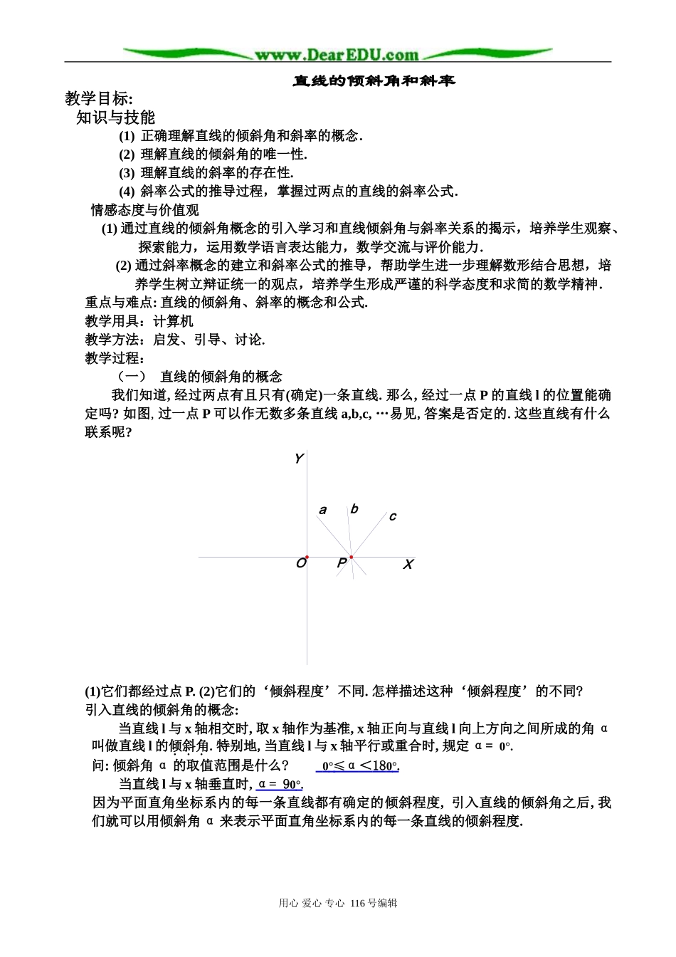 高中数学直线的倾斜角和斜率教案 新课标 人教版 必修2(B)_第1页