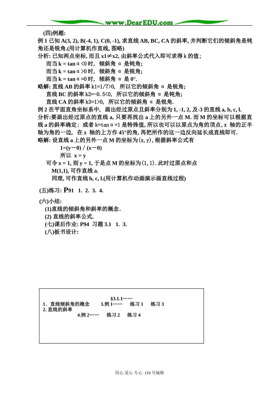 高中数学直线的倾斜角和斜率教案 新课标 人教版 必修2(B)_第3页