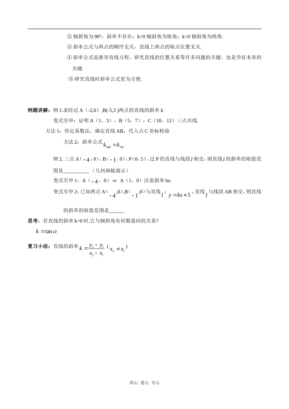 高中数学直线的倾斜角和斜率 教案 北师大必修2_第2页
