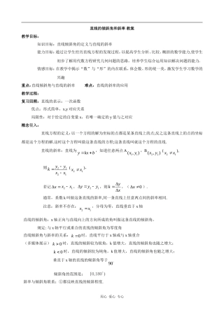 高中数学直线的倾斜角和斜率 教案 北师大必修2