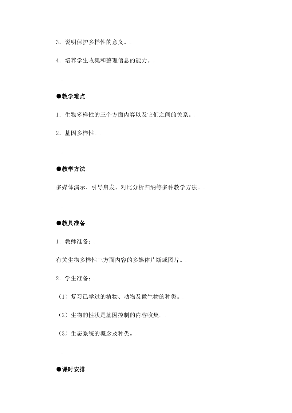 第六单元复习 认识生物的多样性_第2页