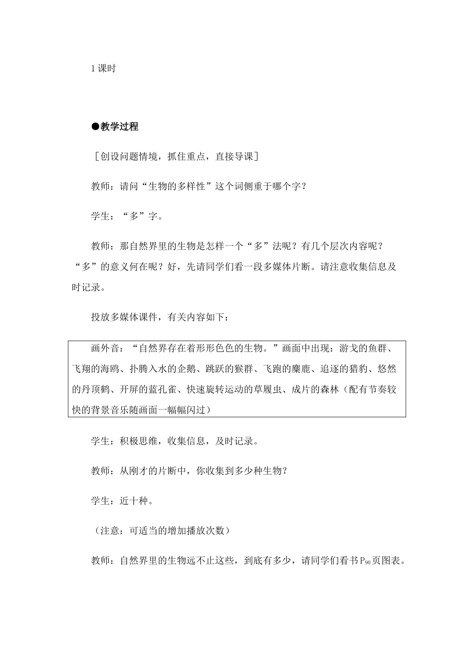 第六单元复习 认识生物的多样性_第3页