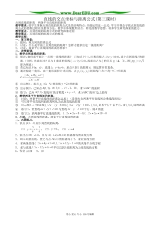 高中数学直线的交点坐标与距离公式教案(第三课时)新课标 人教版 必修2(A)