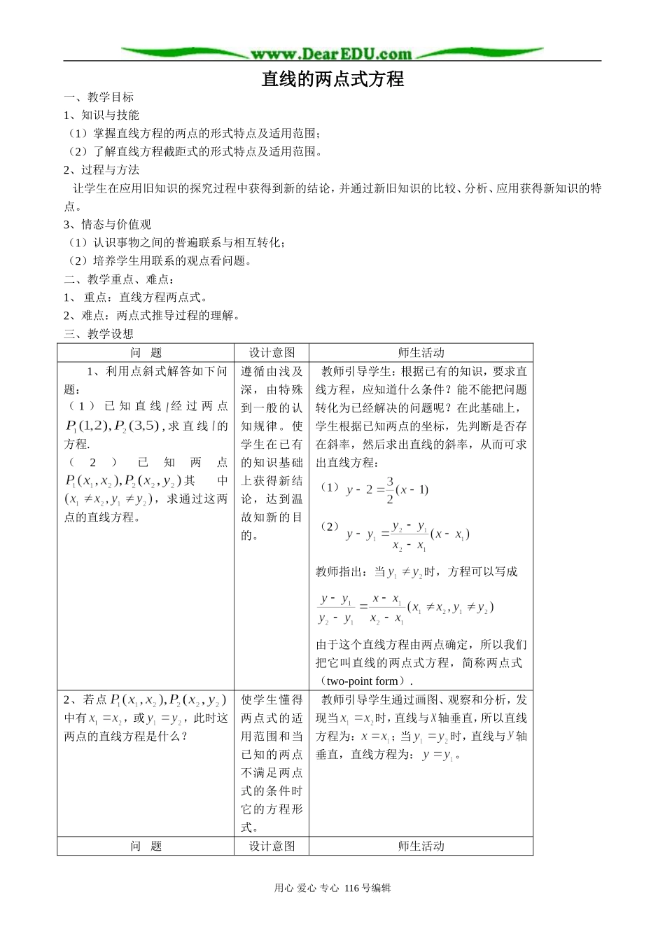 高中数学直线的两点式方程教案 新课标 人教版 必修2(A)_第1页