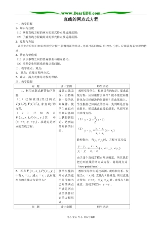 高中数学直线的两点式方程教案 新课标 人教版 必修2(A)