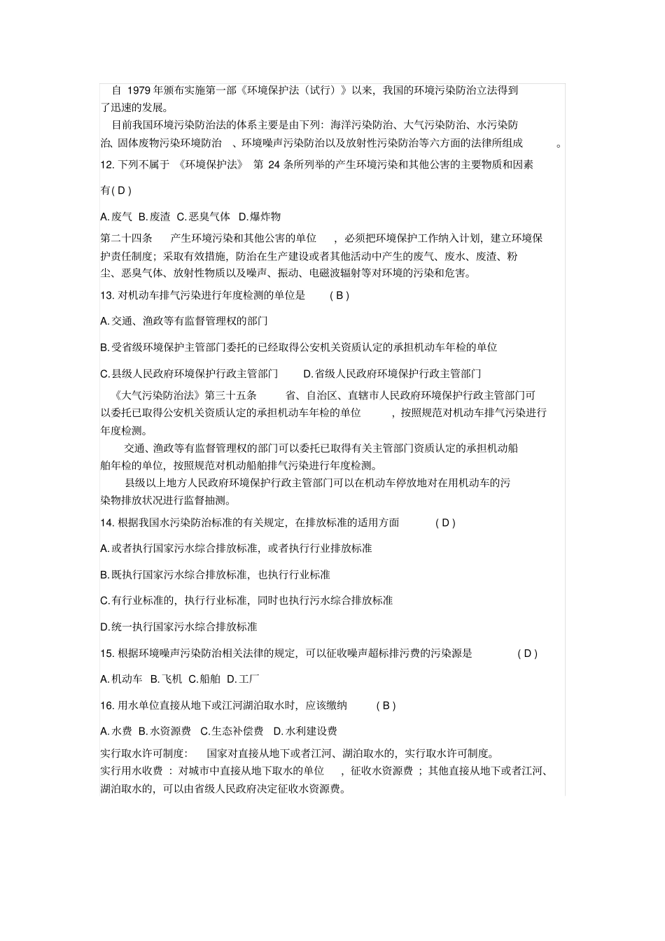 2010年环境与资源保护法学试题及答案资料_第3页