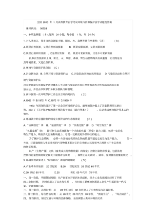 2010年环境与资源保护法学试题及答案资料