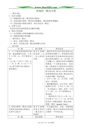 高中数学直线的一般式方程教案2 新课标 人教版 必修2(A)