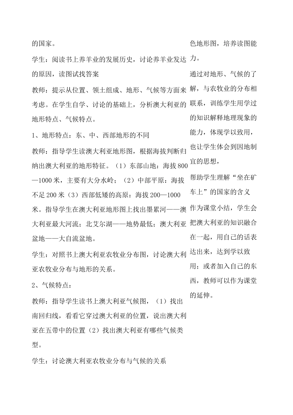 第八章第四节  澳大利亚_第2页