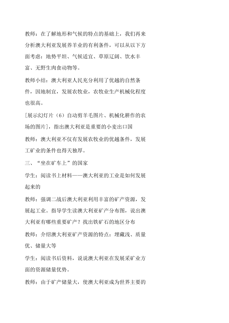 第八章第四节  澳大利亚_第3页