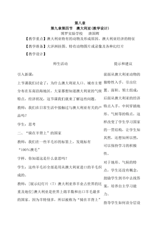 第八章第四节  澳大利亚