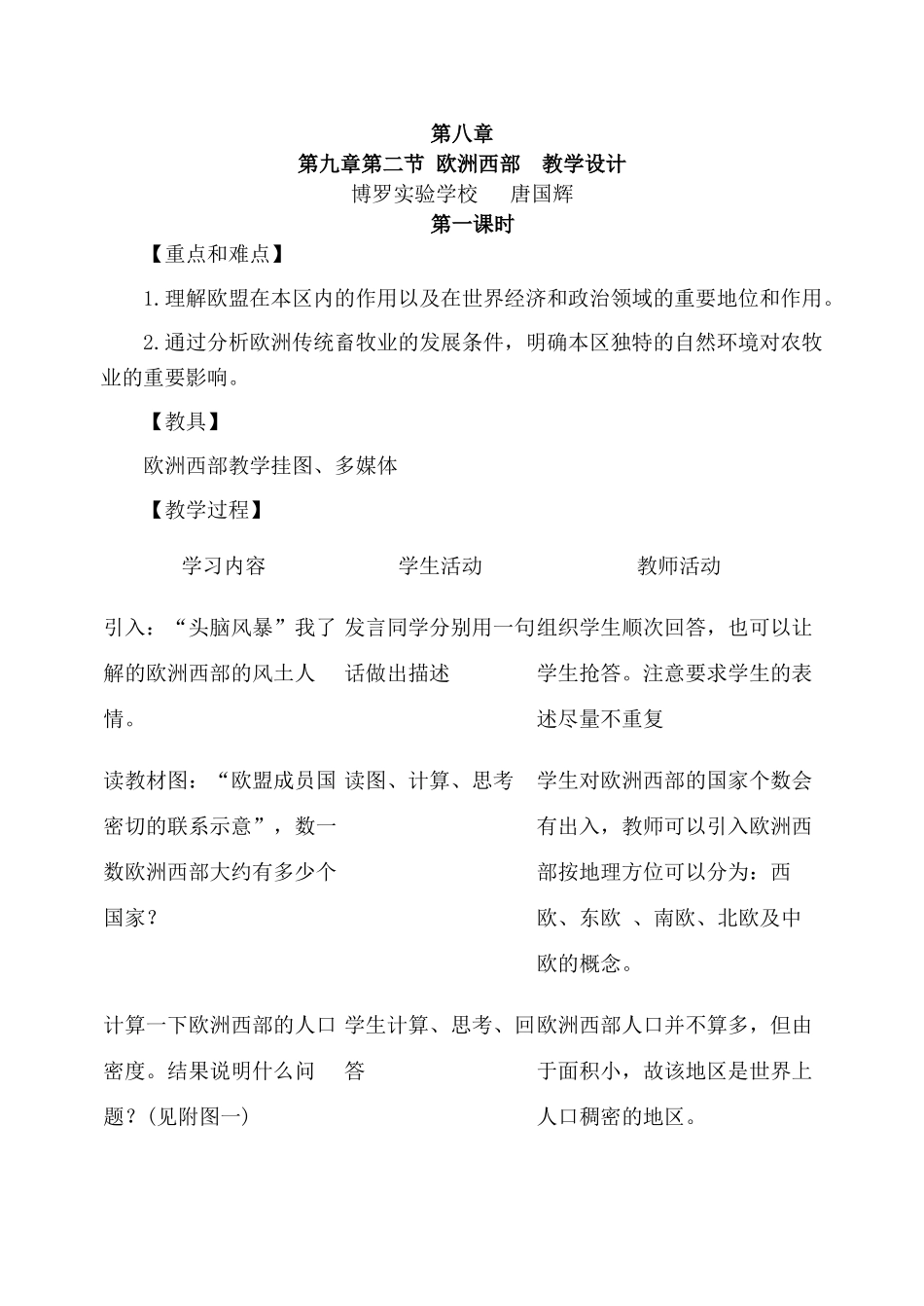 第八章第二节 欧洲西部  教学设计_第1页