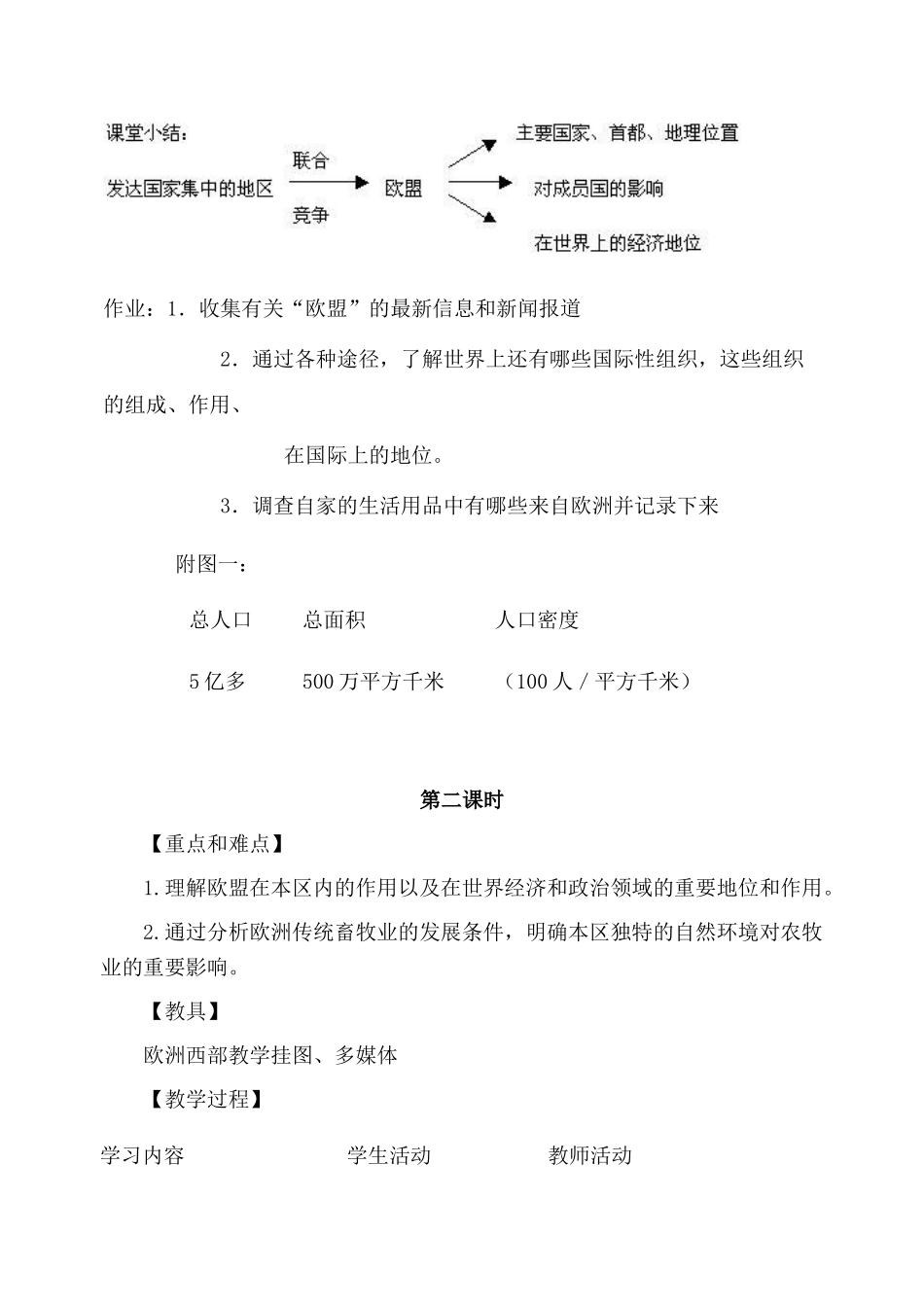 第八章第二节 欧洲西部  教学设计_第3页