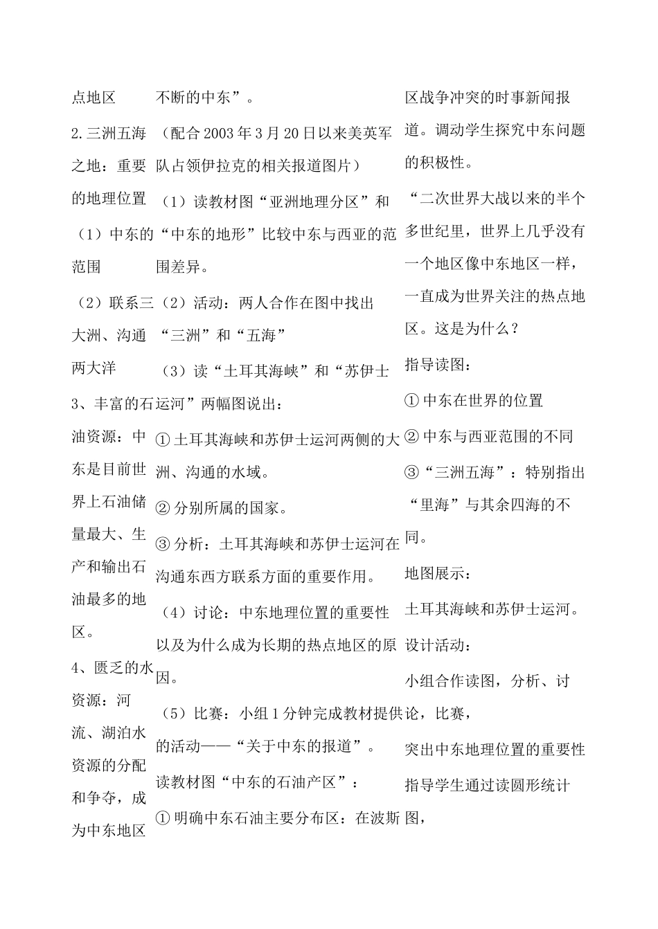 第八章第一节  中东_第2页