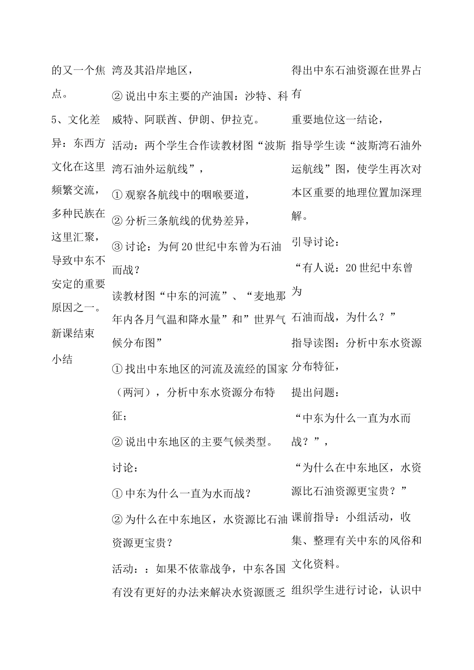 第八章第一节  中东_第3页