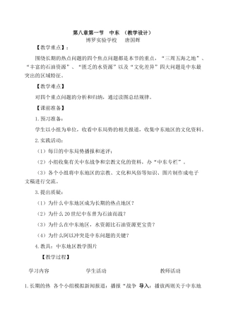 第八章第一节  中东
