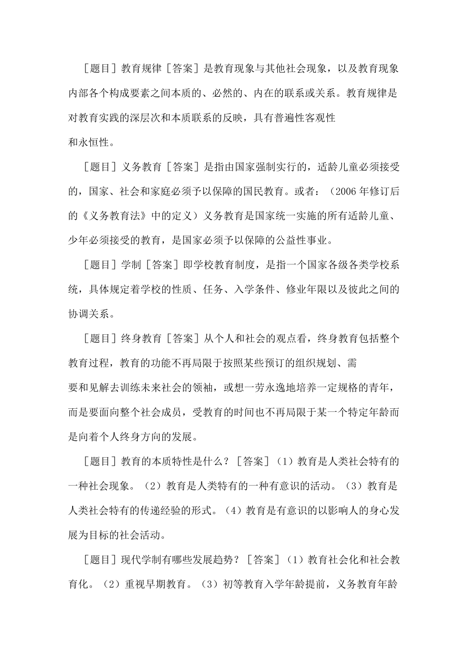 国开中央电大本科现代教育原理网上形考任务一至五试题及答案_第2页