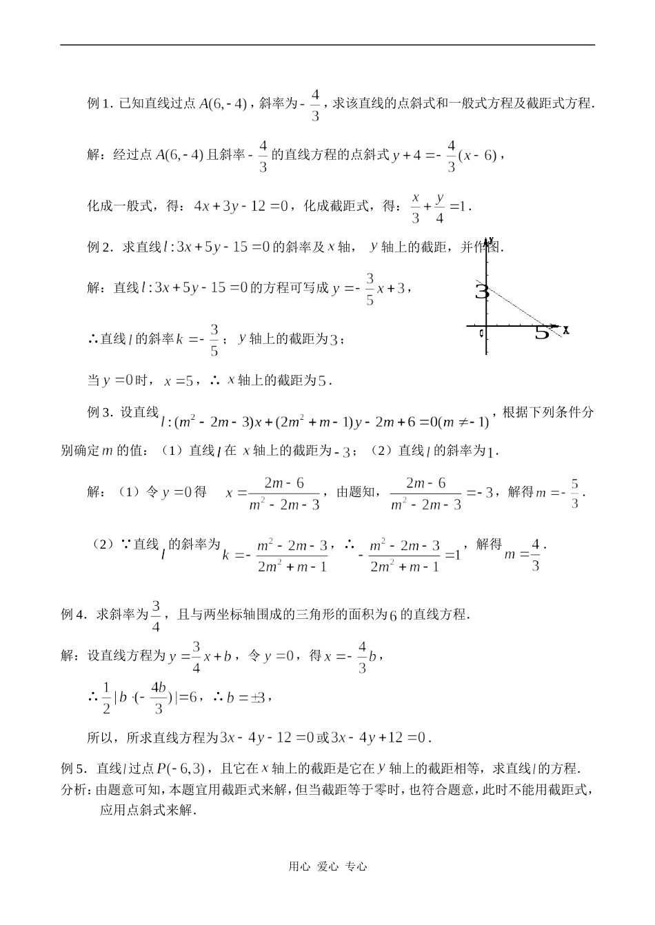 高中数学直线的一般式方程北师大版必修二_第2页