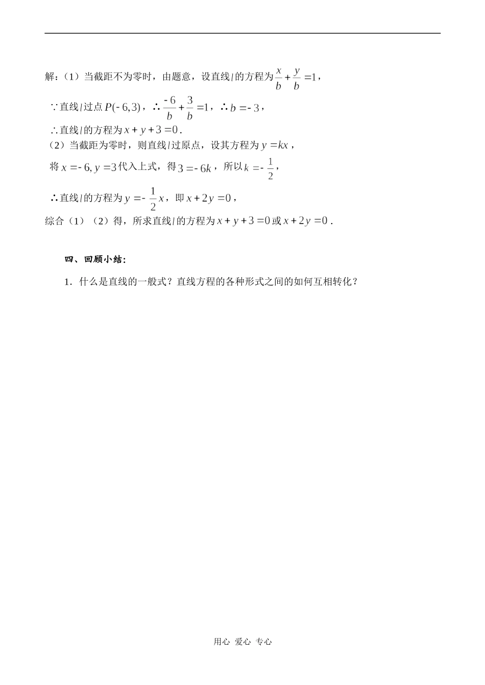 高中数学直线的一般式方程北师大版必修二_第3页