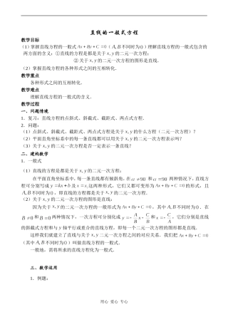 高中数学直线的一般式方程北师大版必修二