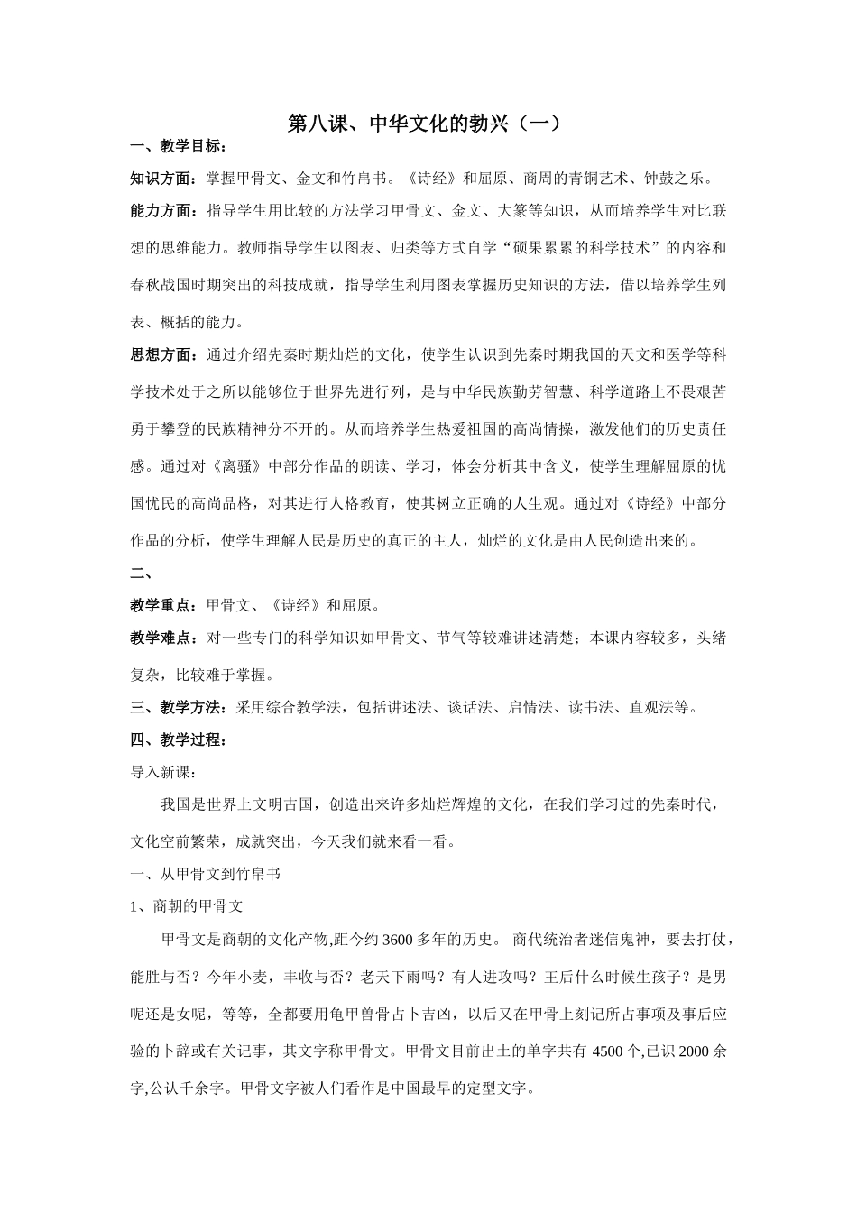 第八课、中华文化的勃兴（一）_第1页