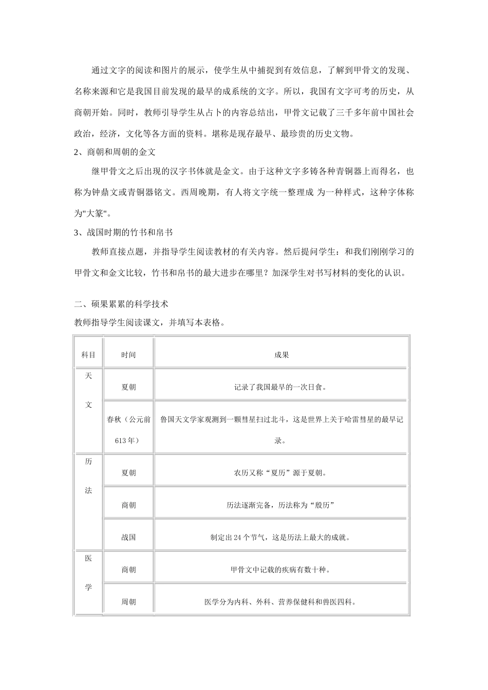 第八课、中华文化的勃兴（一）_第2页