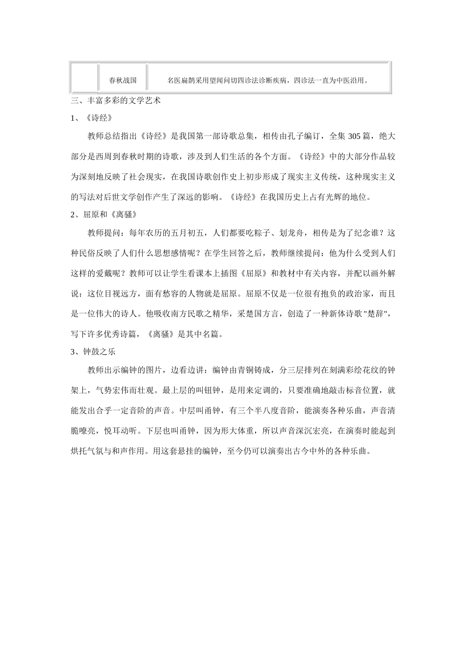 第八课、中华文化的勃兴（一）_第3页