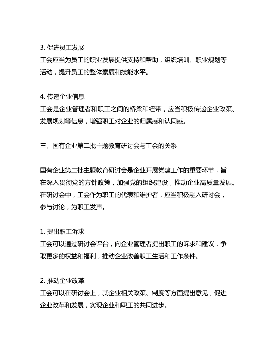 国有企业第二批主题教育研讨会发言稿 工会 _第2页