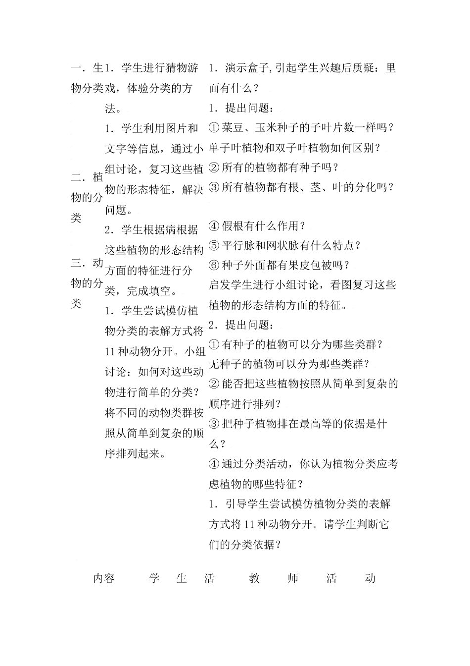 第六单元  生物的多样性及其保护_第2页