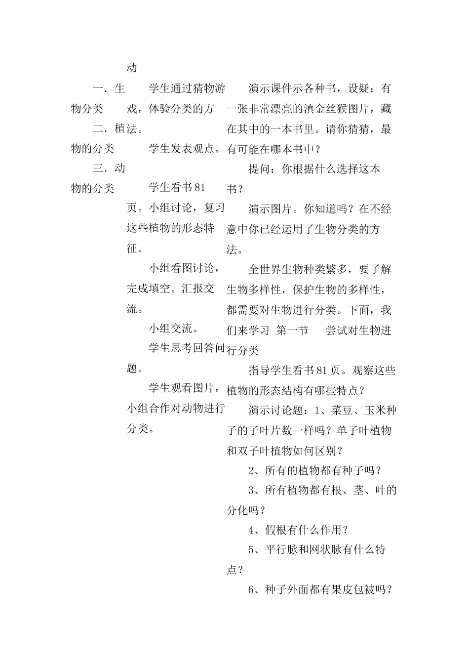 第六单元  生物的多样性及其保护_第3页