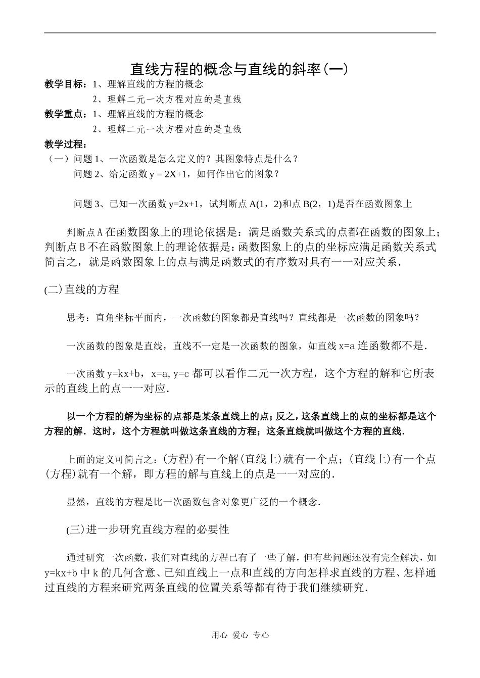 高中数学直线方程的概念与直线的斜率(一)人教版必修2B_第1页